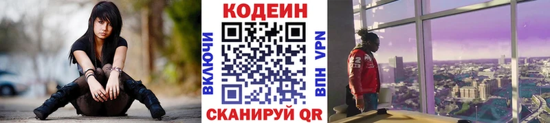 Codein напиток Lean (лин) Райчихинск